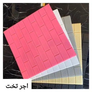 دیوارپوش فومی طرح آجر تخت