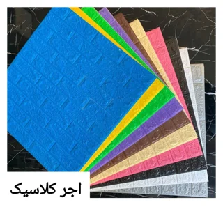 دیوارپوش فومی طرح آجر کلاسیک