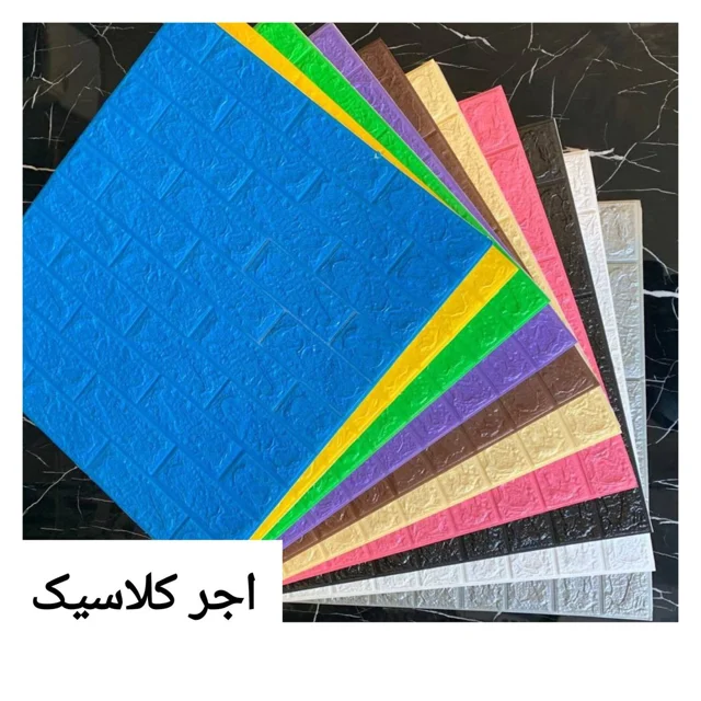 دیوارپوش فومی طرح آجر کلاسیک